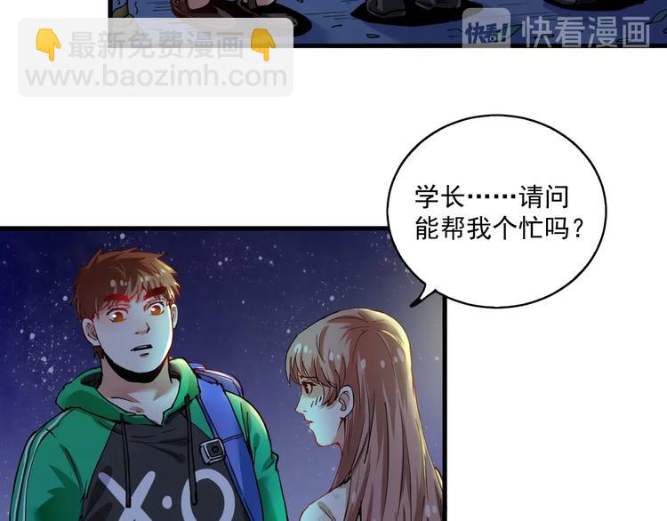 🍘我的成就有点多 第27话 这其中有诈！ 第39页