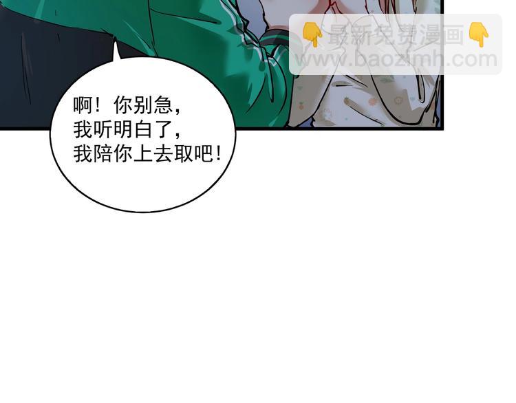🍘我的成就有点多 第27话 这其中有诈！ 第48页