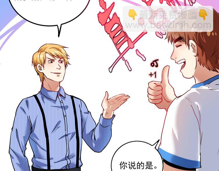 🍘我的成就有点多 第27话 这其中有诈！ 第8页