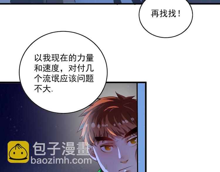 🍘我的成就有点多 第29话 英熊救美！ 第20页