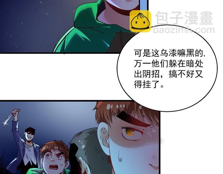 🍘我的成就有点多 第29话 英熊救美！ 第21页