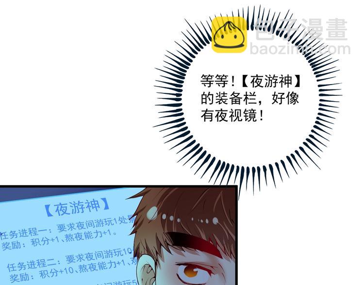 🍘我的成就有点多 第29话 英熊救美！ 第23页