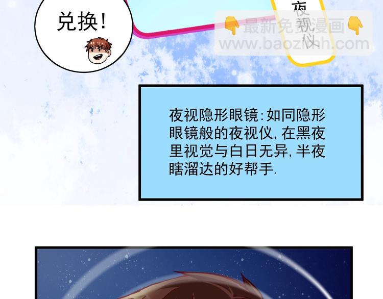 🍘我的成就有点多 第29话 英熊救美！ 第26页