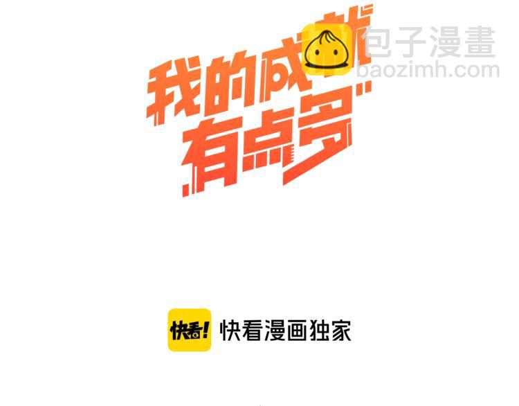 🍘我的成就有点多 第29话 英熊救美！ 第3页