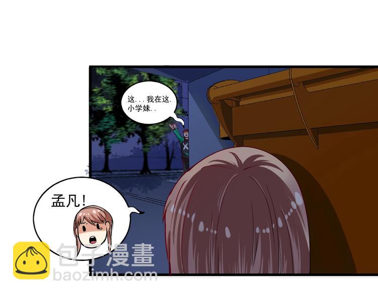 🍘我的成就有点多 第29话 英熊救美！ 第33页