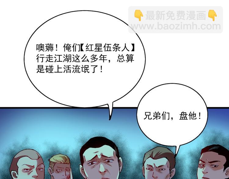 🍘我的成就有点多 第29话 英熊救美！ 第42页