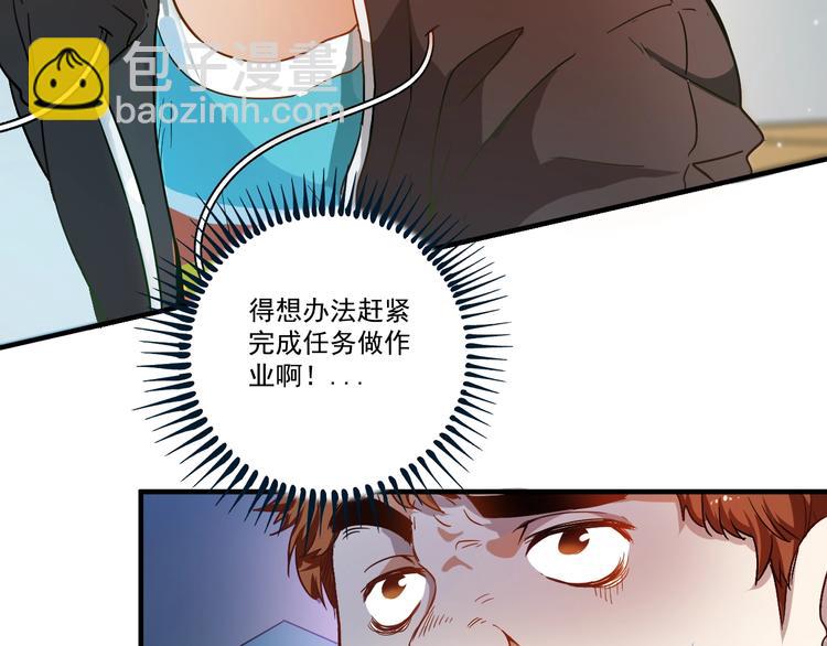 🍘我的成就有点多 第3话 爱情骗子我问你 第12页