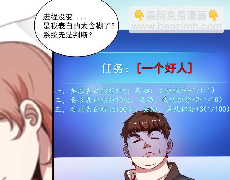 🍘我的成就有点多 第3话 爱情骗子我问你 第33页