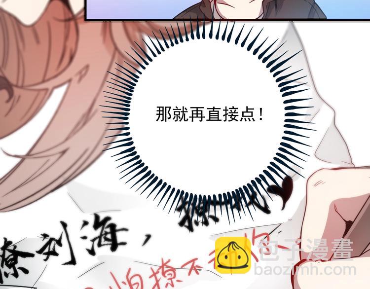 🍘我的成就有点多 第3话 爱情骗子我问你 第34页