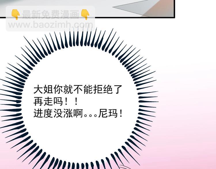 🍘我的成就有点多 第3话 爱情骗子我问你 第44页