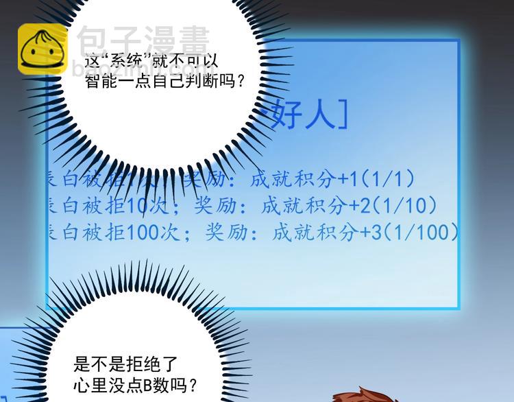 🍘我的成就有点多 第3话 爱情骗子我问你 第46页
