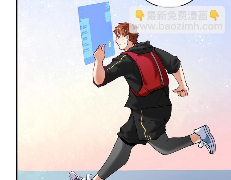 🍘我的成就有点多 第31话 追星马拉松 第10页