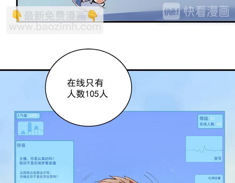 🍘我的成就有点多 第31话 追星马拉松 第11页