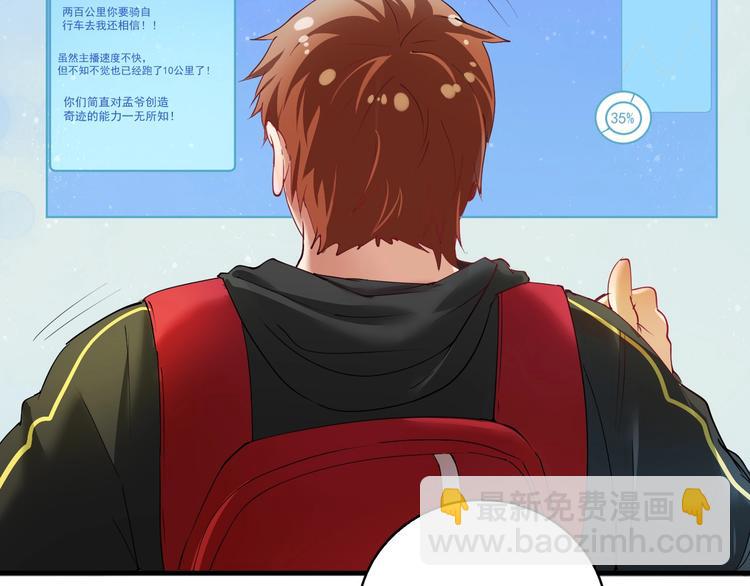 🍘我的成就有点多 第31话 追星马拉松 第12页