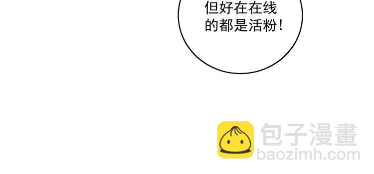 🍘我的成就有点多 第31话 追星马拉松 第13页