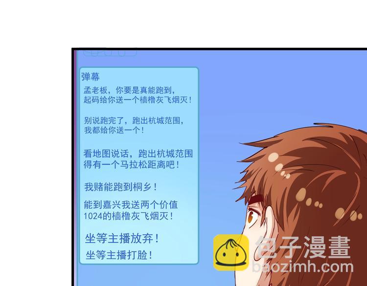 🍘我的成就有点多 第31话 追星马拉松 第14页