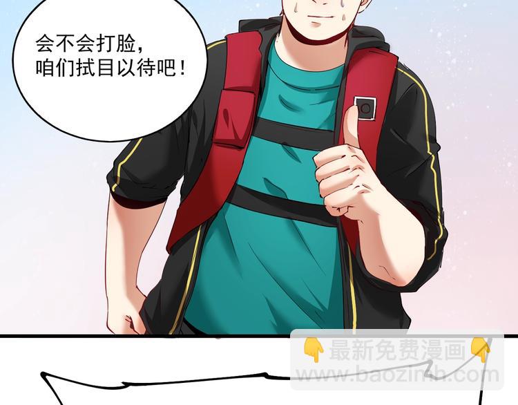 🍘我的成就有点多 第31话 追星马拉松 第16页