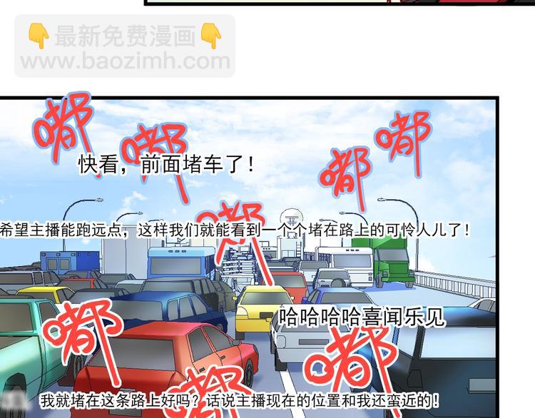 🍘我的成就有点多 第31话 追星马拉松 第19页