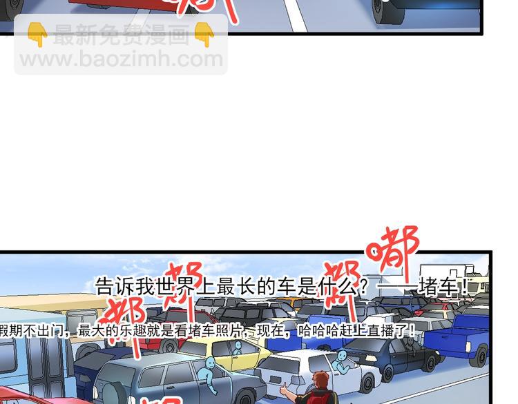 🍘我的成就有点多 第31话 追星马拉松 第20页