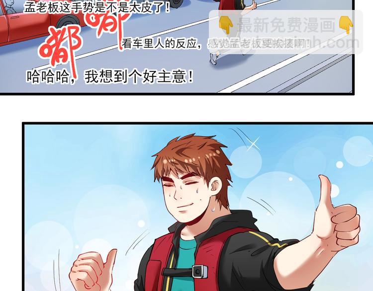 🍘我的成就有点多 第31话 追星马拉松 第21页