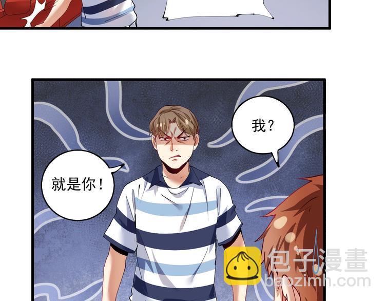 🍘我的成就有点多 第31话 追星马拉松 第24页