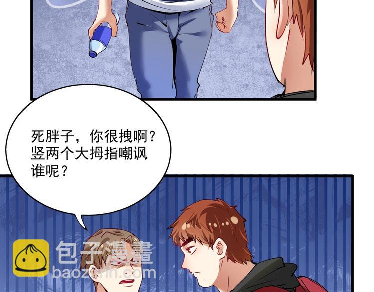 🍘我的成就有点多 第31话 追星马拉松 第25页
