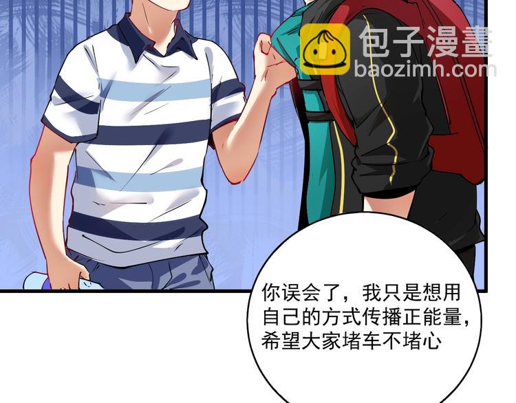 🍘我的成就有点多 第31话 追星马拉松 第26页