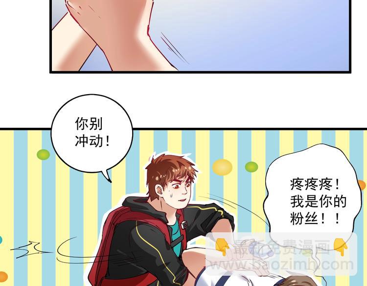 🍘我的成就有点多 第31话 追星马拉松 第30页