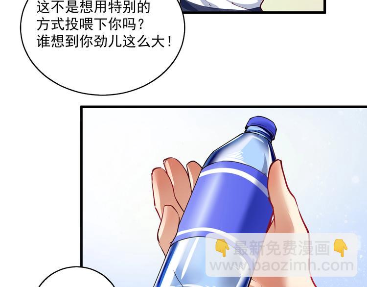 🍘我的成就有点多 第31话 追星马拉松 第34页