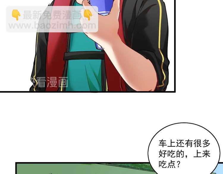 🍘我的成就有点多 第31话 追星马拉松 第36页