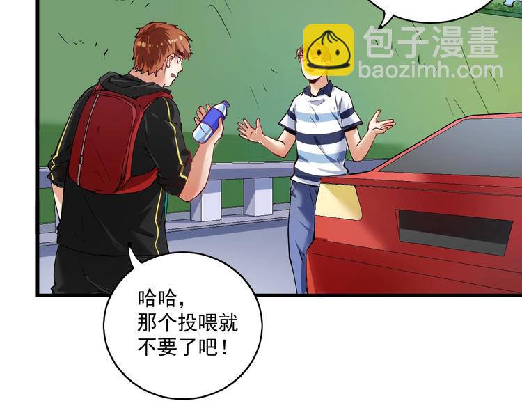 🍘我的成就有点多 第31话 追星马拉松 第37页