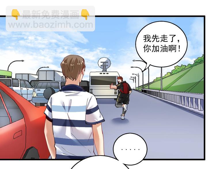 🍘我的成就有点多 第31话 追星马拉松 第38页