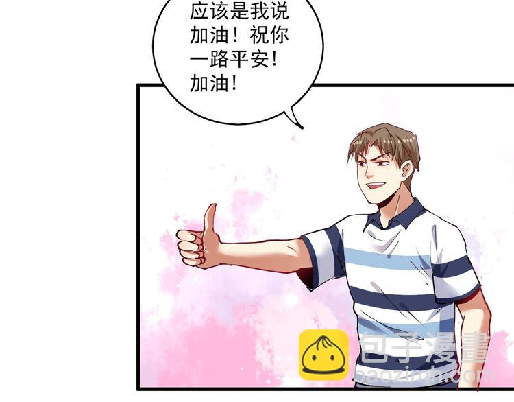 🍘我的成就有点多 第31话 追星马拉松 第39页