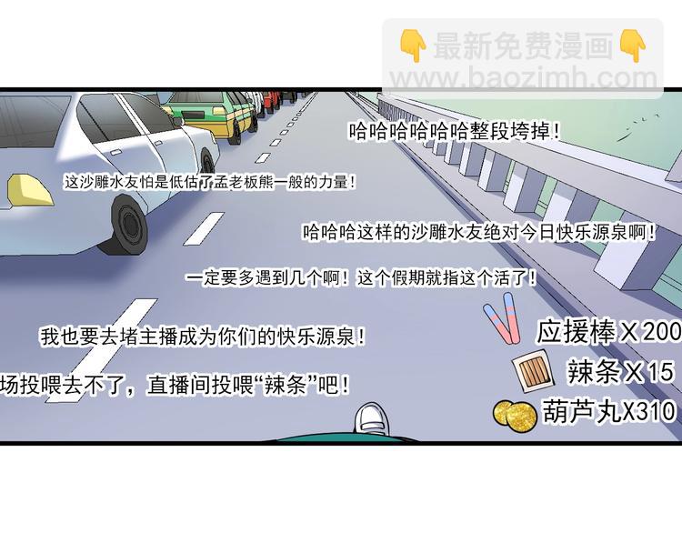 🍘我的成就有点多 第31话 追星马拉松 第40页