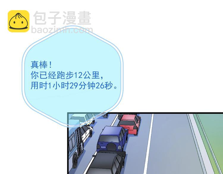 🍘我的成就有点多 第31话 追星马拉松 第42页