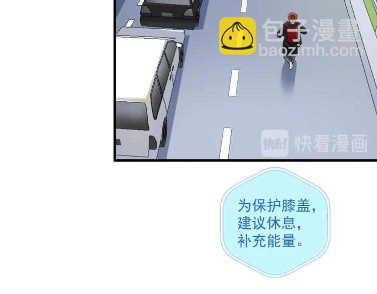 🍘我的成就有点多 第31话 追星马拉松 第43页
