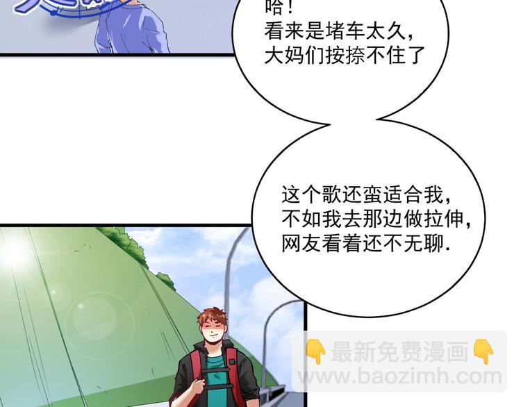 🍘我的成就有点多 第31话 追星马拉松 第47页