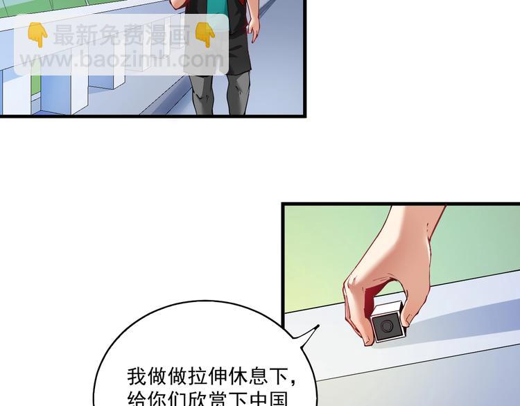 🍘我的成就有点多 第31话 追星马拉松 第48页