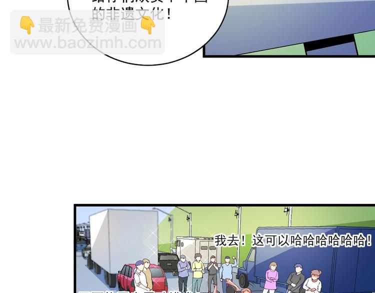 🍘我的成就有点多 第31话 追星马拉松 第49页
