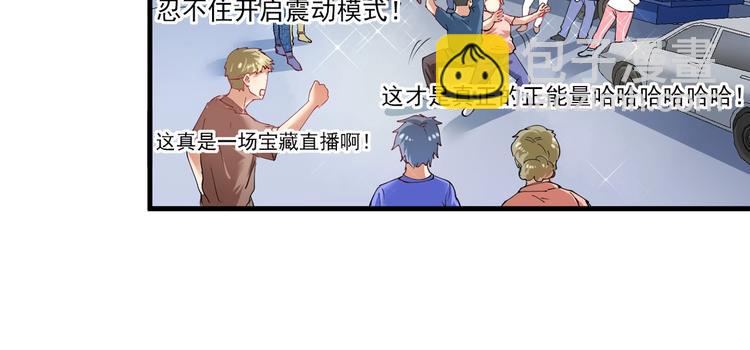 🍘我的成就有点多 第31话 追星马拉松 第50页