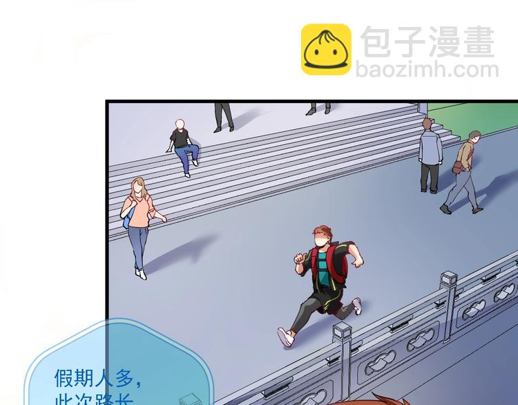 🍘我的成就有点多 第31话 追星马拉松 第7页