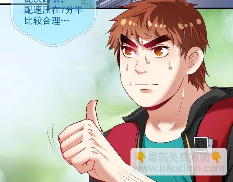 🍘我的成就有点多 第31话 追星马拉松 第8页