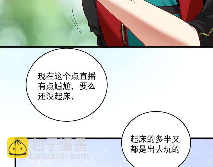 🍘我的成就有点多 第31话 追星马拉松 第9页