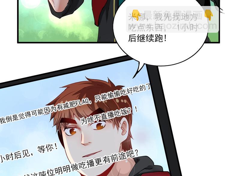 🍘我的成就有点多 第32话 粉丝招待！ 第12页