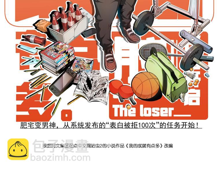 🍘我的成就有点多 第32话 粉丝招待！ 第2页