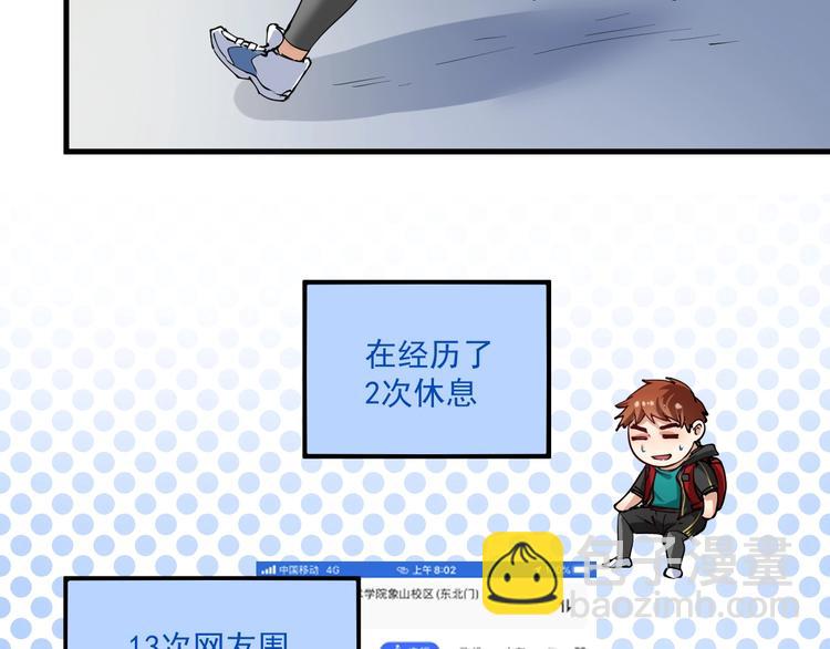 🍘我的成就有点多 第32话 粉丝招待！ 第21页