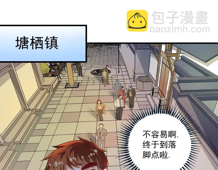 🍘我的成就有点多 第32话 粉丝招待！ 第24页