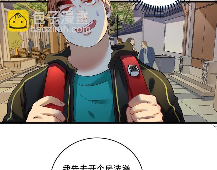 🍘我的成就有点多 第32话 粉丝招待！ 第25页