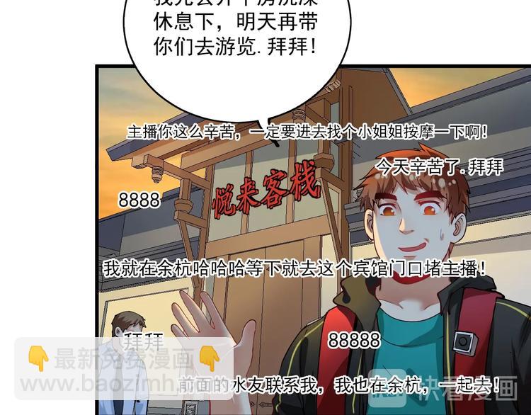 🍘我的成就有点多 第32话 粉丝招待！ 第26页