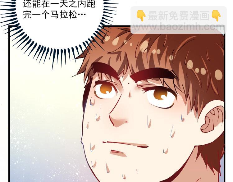 🍘我的成就有点多 第32话 粉丝招待！ 第31页